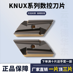 数控刀片菱形钢件不锈钢KNUX160405 L11开槽钢件耐磨硬质合金刀粒