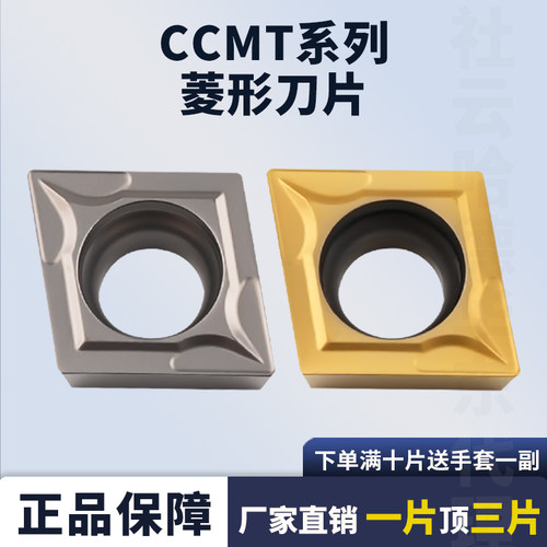 金属陶瓷数控刀片CCMT09T304-SL