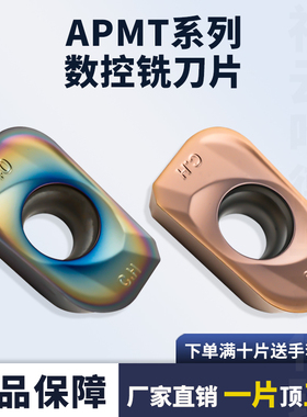 数控铣刀片APMT160440PDEL-H2 钢件不锈钢硬料高温大R角铣刀粒