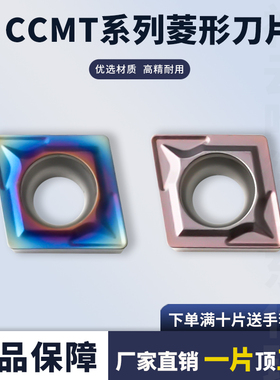 菱形数控刀片CCMT060202 060204 060208高硬钢件不锈钢镗孔刀片