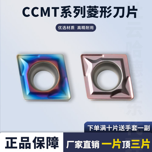 06菱形数控刀片CCMT060204