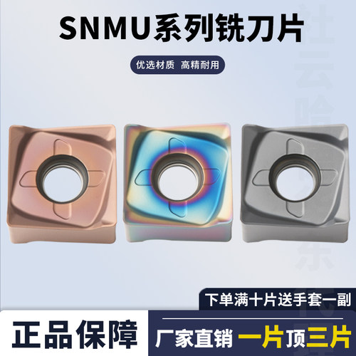 铣刀片SNMU1307ZNERML
