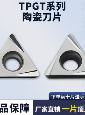 三角形数控陶瓷刀片TPGT080202L-W 090204L-W 110304L-W 钢件专用