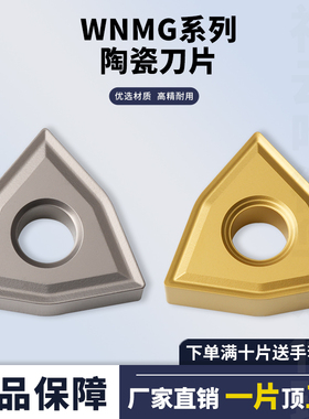 金属陶瓷数控车刀片桃形WNMG080404-MA/080408-MS外圆开槽刀片