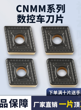 数控车刀片钢件开粗合金刀头CNMM250716-GX/250924菱形外圆车床刀
