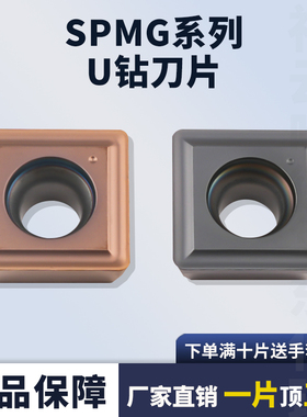 暴力U钻数控刀片SPMG050204/060204/07T308/090408/110408/140512