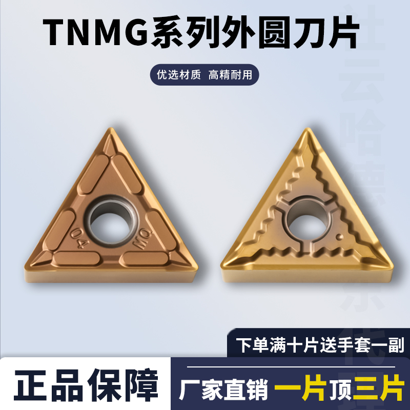 数控刀片不锈钢专用TNMG160404/08-EA MQ 三角形刀头外圆内孔刀粒