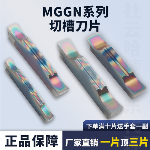 数控切槽刀片MGGNR150/200/250