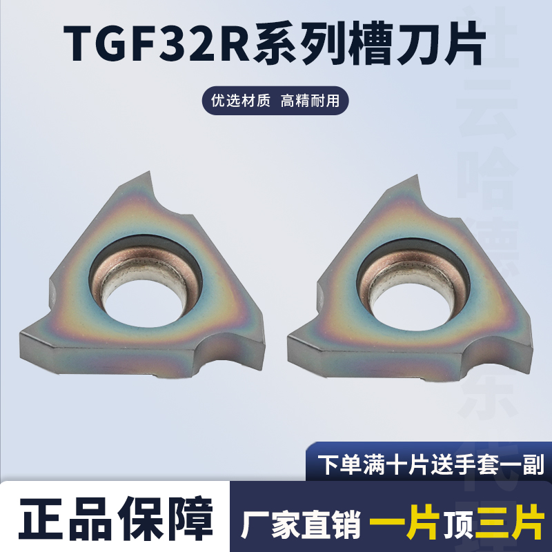 数控立卡簧槽正刀片TGF32R-60
