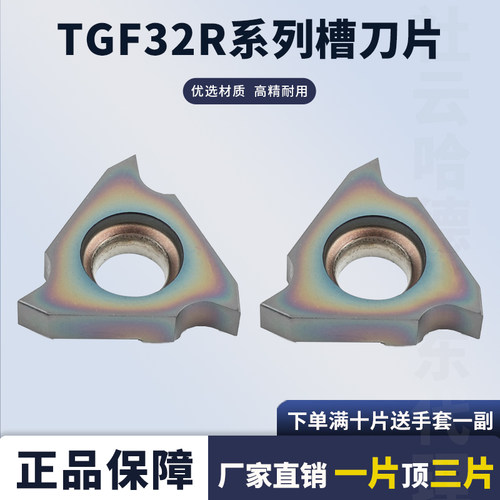 数控立卡簧槽正刀片TGF32R-60