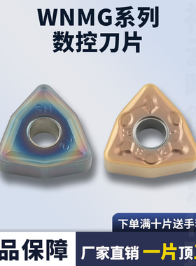 数控桃形车刀刀片WNMG060412-SM/BM钢件不锈钢外圆淬火桃型车刀片