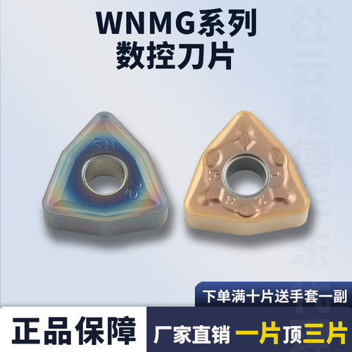 数控桃形车刀刀片WNMG060412-SM