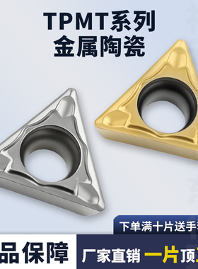 数控刀片 金属陶瓷TPMT110304-FG 高压涂层高温耐磨耐用