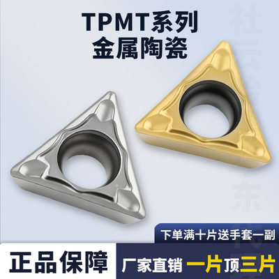 数控刀片金属陶瓷TPMT高温耐磨