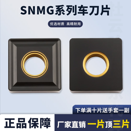 数控刀片四方车刀片SNMG120404/120408/12铸铁专用钢件中孔黄 - 封面