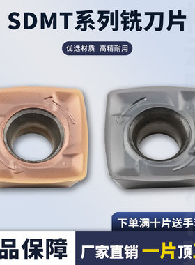 快进给高效开粗铣刀片SDMT09T307钢件不锈钢高温合金难加工航空