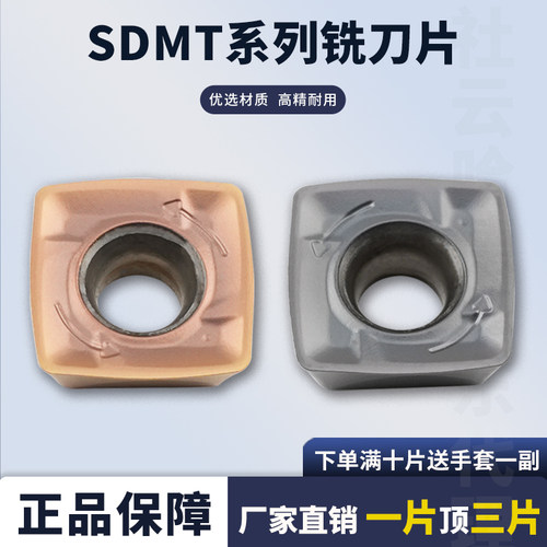 快进给高效开粗铣刀片SDMT09T307