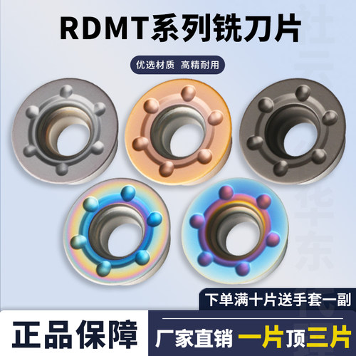 RDMT1204/1605MO铣刀片6个点