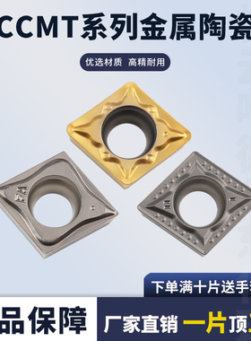 菱形数控刀片CCMT09T304-FG 09T308-MT/FA金属陶瓷菱形钢件不锈钢