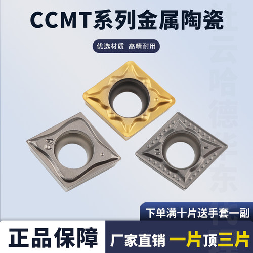 刃天下CCMT09T304-FG陶瓷