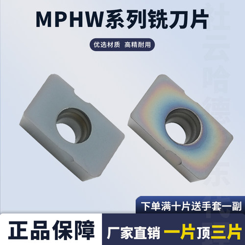 刃天下数控铣刀片MPHW060308