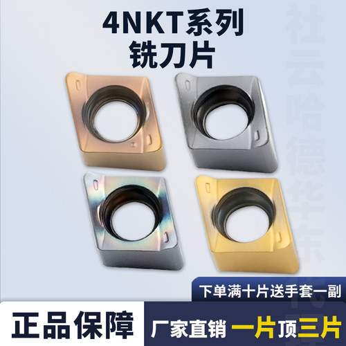 数控铣刀片高效率铣刀4NKT040204