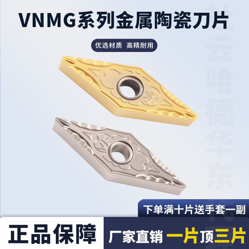 双面金属陶瓷菱形VNMG160404-VF