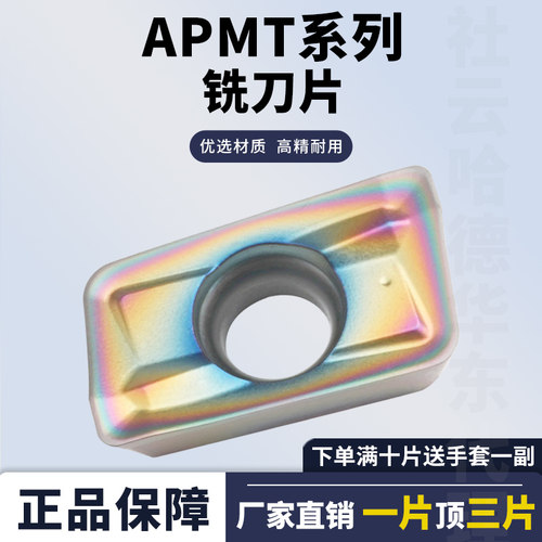 数控铣刀片APMT1135PDER-JC