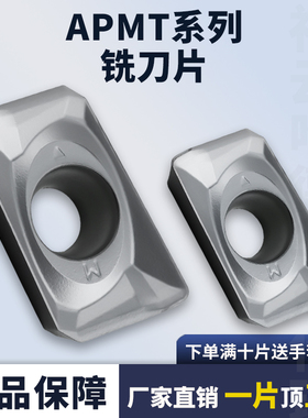 数控铣刀片APMT1135P 1604 PDER-DZ 不锈钢 钢件加工通用 刀片