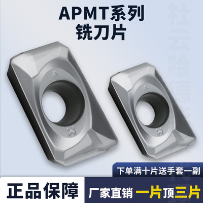 数控铣刀片APMT1135P1604PDER