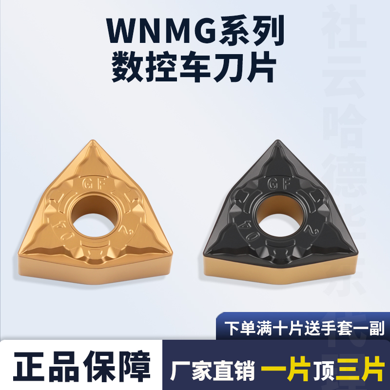 数控刀片桃型双色WNMG080404-GF