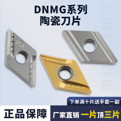 金属陶瓷数控刀片DNMG150404R-VF