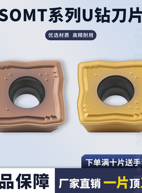 刃天下U钻刀片喷水钻刀片SOMT08T306/09T308/11T308暴力钻刀片