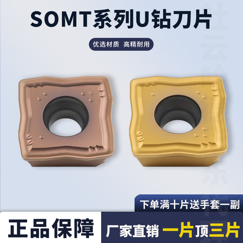 U钻刀片SOMT050204-DP/11T308-DP
