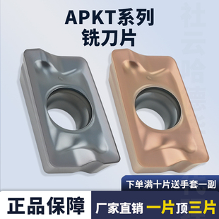 数控铣刀片APKT1605/12/20-FM90度台阶加工中心铣刀片不锈钢 钢件