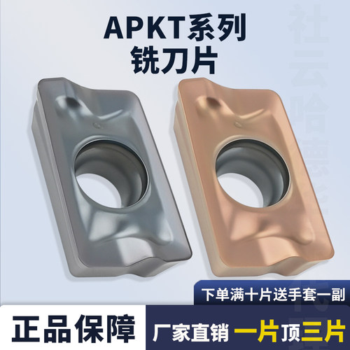 数控铣刀片APKT1605/12/20PEER