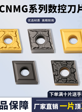 数控刀片菱形外圆 CNMG120408/04-TC-GT-PM 车刀片硬质合金钢件
