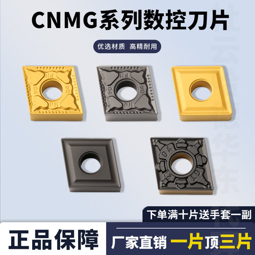 数控刀片菱形外圆CNMG