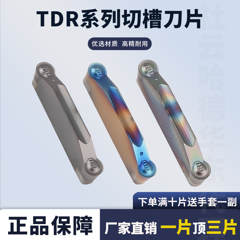 数控刀片切槽刀片TDR2不锈钢钢件