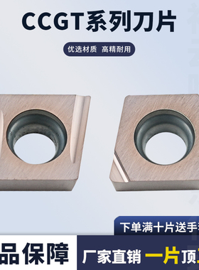 数控刀片CCGT060201FR-PU/060202L-XF/04R不锈钢小零件加工刀片