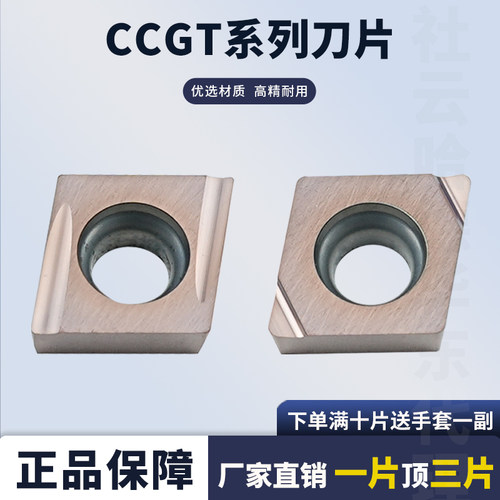 不锈钢数控刀片CCGT060201FR-PU