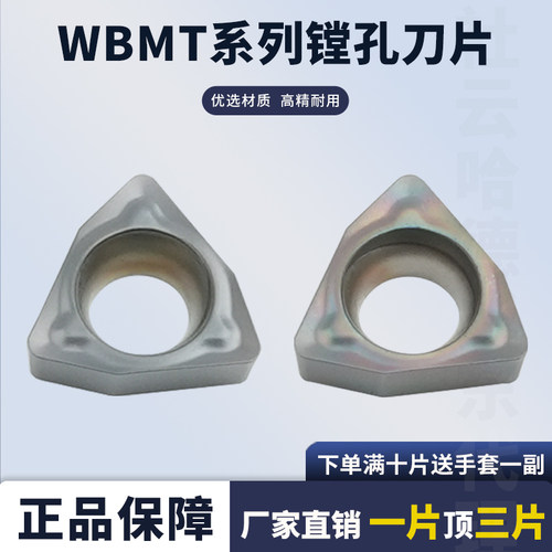 桃型小内孔精镗刀片WBMT060104L
