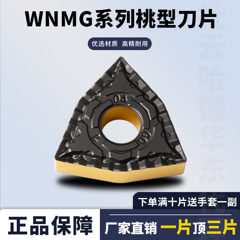刃天下WNMG双色桃型数控刀片