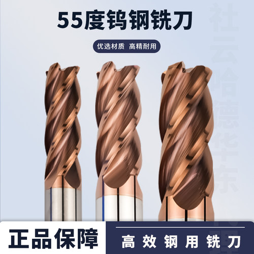 55度钨钢铣刀4刃涂层钢用