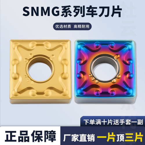 SNMG120404-MA四方形车刀片