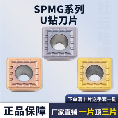 暴力U钻数控刀片SPMG050204QG