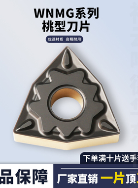 桃形数控车刀片WNMG080404-HQ/WNMG080408-HQ车床钢件外圆刀粒