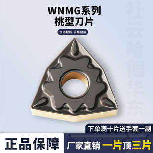 桃形数控车刀片WNMG080404 HQ车床钢件外圆刀粒 WNMG080408
