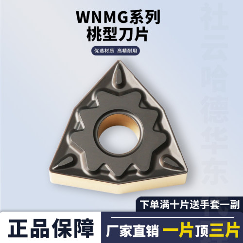 刃天下WNMG080404-FG数控刀具