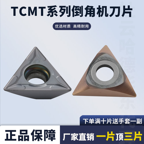 三角形倒角机刀片TCMT16T304